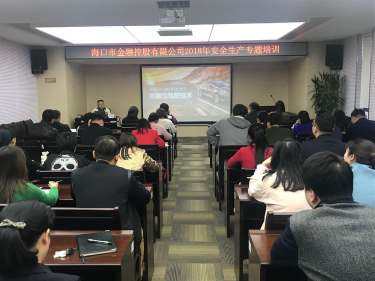 ?？诮鹂?018年安全生產(chǎn)專題培訓(xùn)——防御性駕駛技術(shù)